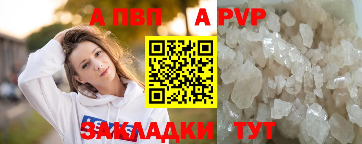 Альфа ПВП Crystall Барабинск