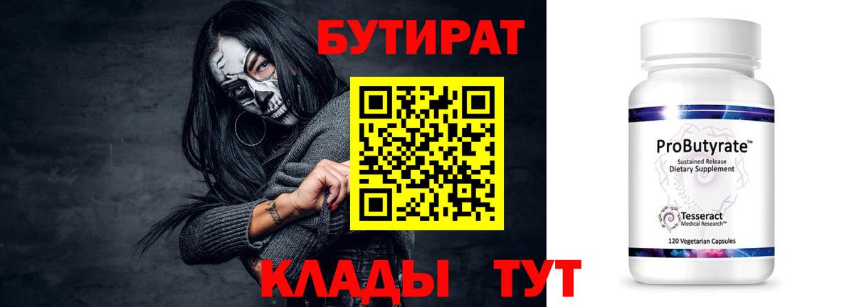 Барабинск  БУТИРАТ жидкий экстази  Бутират  Вход с VPN 