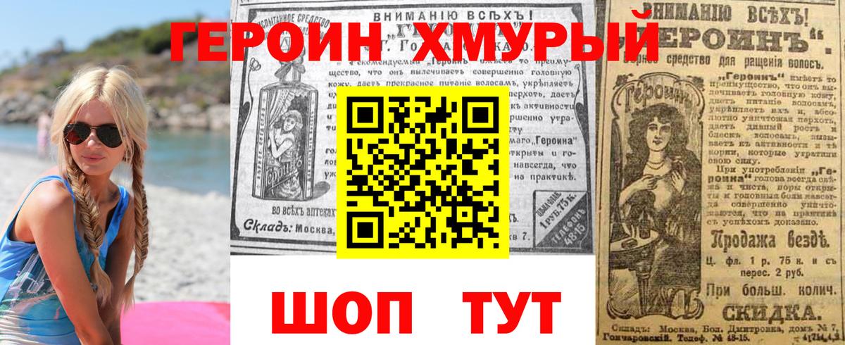 ГЕРОИН  Героин гречка  Вход с VPN  Барабинск 