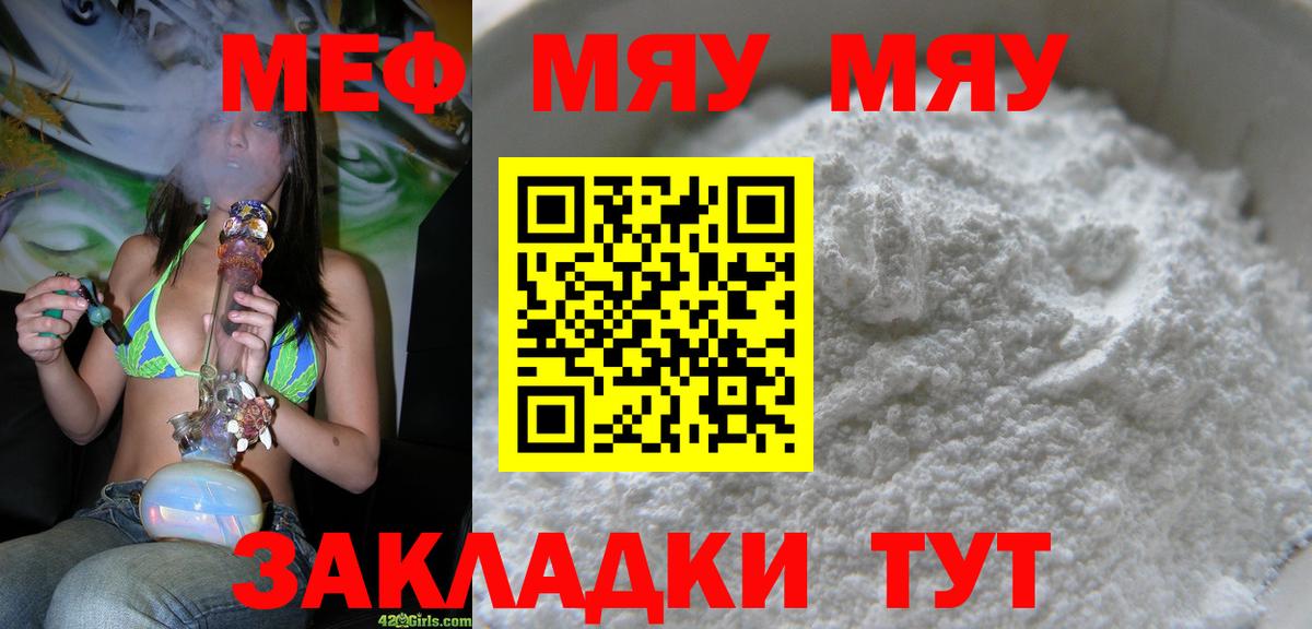 Барабинск  МЕФ  Меф мяу мяу  Вход с VPN  Меф мука  Мефедрон 