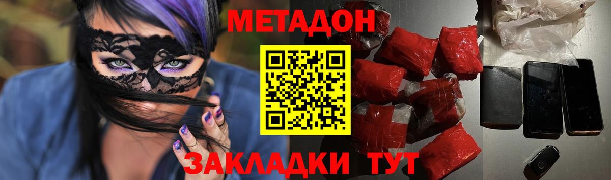 МЕТАДОН кристалл  Метадон белоснежный  Вход с VPN  Барабинск 