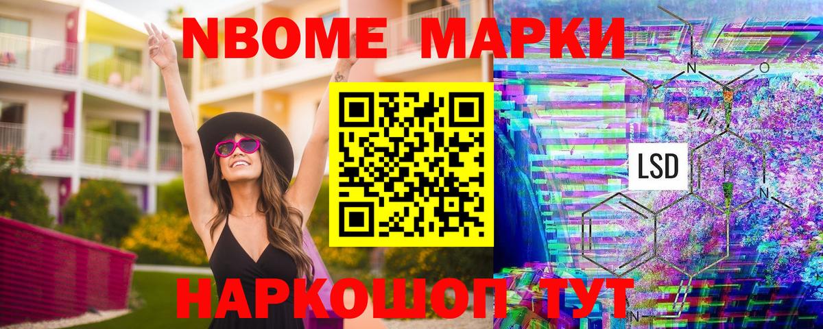 Марки N-bome 1500мкг  Вход с VPN  Барабинск 